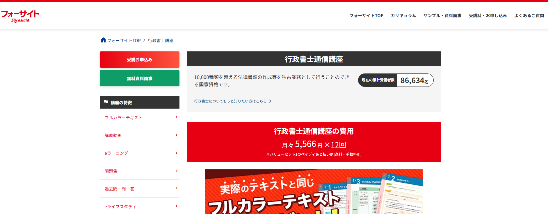 フォーサイト